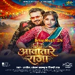 Aawatare Raja (Arvind Akela Kallu, Shilpi Raj)
