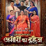 Ameeron Ka Dahej (2025)