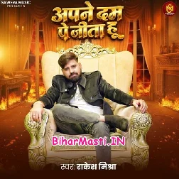 Apne Dum Par Jita Hu (Rakesh Mishra)