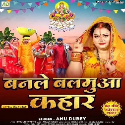 Banale Balamua Kahar (Anu Dubey)