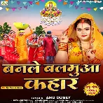 Banale Balamua Kahar (Anu Dubey)