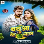 Bathuwa Ke Saag (Pramod Premi Yadav)