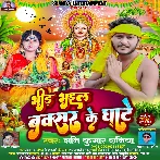 Bhid Bhail Buxar Ke Ghat (Shani Kumar Shaniya)