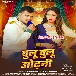 Blue Blue Odhani (Pramod Premi Yadav)