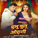 Blue Blue Odhani (Pramod Premi Yadav)