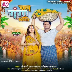 Chala Ganga Kinare (Khesari Lal Yadav)