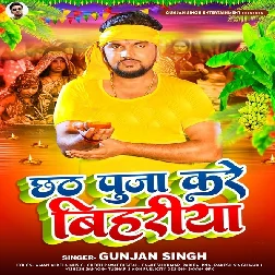 Chhath Puja Kare Bihariya (Gunjan Singh)