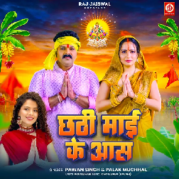 Chhathi Maai Ke Aas (Pawan Singh, Palak Muchhal)