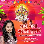 Chhathi Maiya Mamta Lutave (Payal Dev)