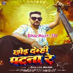 Chhod Demhi Patna Re (Gunjan Singh)