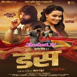 Dans (Khesari Lal Yadav, Sweta Sen)