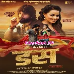 Dans (Khesari Lal Yadav, Sweta Sen)