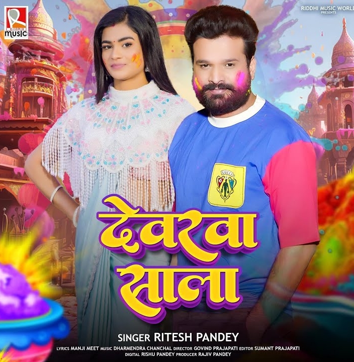 Devarwa Sala (Ritesh Pandey) [1]