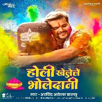 1. Holiya Khelele Bholedani Sanghe Gaura Rani