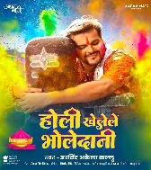 1. Holiya Khelele Bholedani Sanghe Gaura Rani