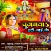 1. Kaise Hoi Pujaiya Ae Saiya Chhathi Maai Ke Khushboo Uttam