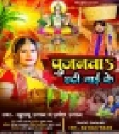 1. Kaise Hoi Pujaiya Ae Saiya Chhathi Maai Ke Khushboo Uttam