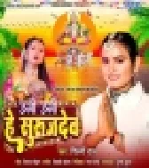 1. Ugi Ugi He Suruj Dev Hali Ugi He