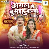 11. Agal Se Chumaiha Bhauji (Wedding Song)