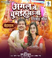 11. Agal Se Chumaiha Bhauji (Wedding Song)