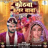 12. Kothwa Upar Baba (Wedding Song)