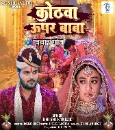 12. Kothwa Upar Baba (Wedding Song)