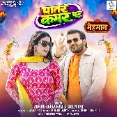 3. Dhire Dhire Hath Fera Patar Kamar Pa Arvind Akela Kallu