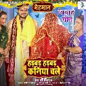 7. Harbar Harbar Kaniya Chale