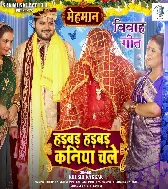 7. Harbar Harbar Kaniya Chale