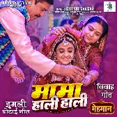 9. Mama Haali Haali (Imali Ghotai Geet)