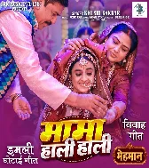 9. Mama Haali Haali (Imali Ghotai Geet)