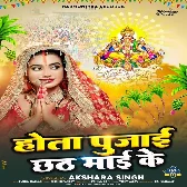Aaj Hot Ba Pujai Hamara Chhath Maai Ke