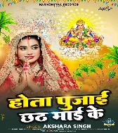 Aaj Hot Ba Pujai Hamara Chhath Maai Ke