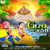 Ae Chhathi Maai Ghate Hum Aragh Dewe Aiti