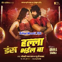 Ae Dada Halla Bhail Ba Ankhiya Tohar Madhusala Bhail Ba ()