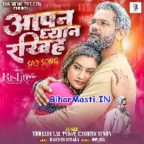 Ae Dhaniya Aapan Dhyan Rakhiha ()