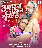 Ae Dhaniya Aapan Dhyan Rakhiha ()