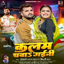 Ae Raja Naihar Me Kalam Chaba Gaini