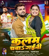 Ae Raja Naihar Me Kalam Chaba Gaini