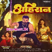 Ae Rani Ahire Ke Chalal Ba Ahire Ke Chali ()