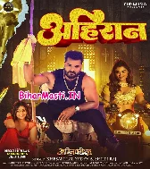 Ae Rani Ahire Ke Chalal Ba Ahire Ke Chali ()