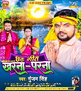 Aiha Piya Kharna Ke Chal Jaiha Parna Ke