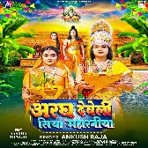 Aragh Deweli Siya Maharaniya