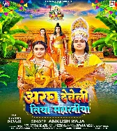 Aragh Deweli Siya Maharaniya