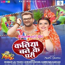 Babuniya Kaniya Bane Ke Pari ()