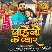 Bahini Ke Pyar Banhatani Hathwa Me Resham Ke Doriya Ho