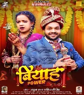 Bani Sawar Baki Hamara Me Power Ba