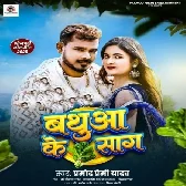 Bathua Ke Saag Khote Sonawa Re