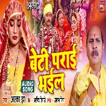 Beti Parayi Bhail
