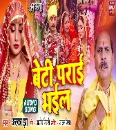 Beti Parayi Bhail